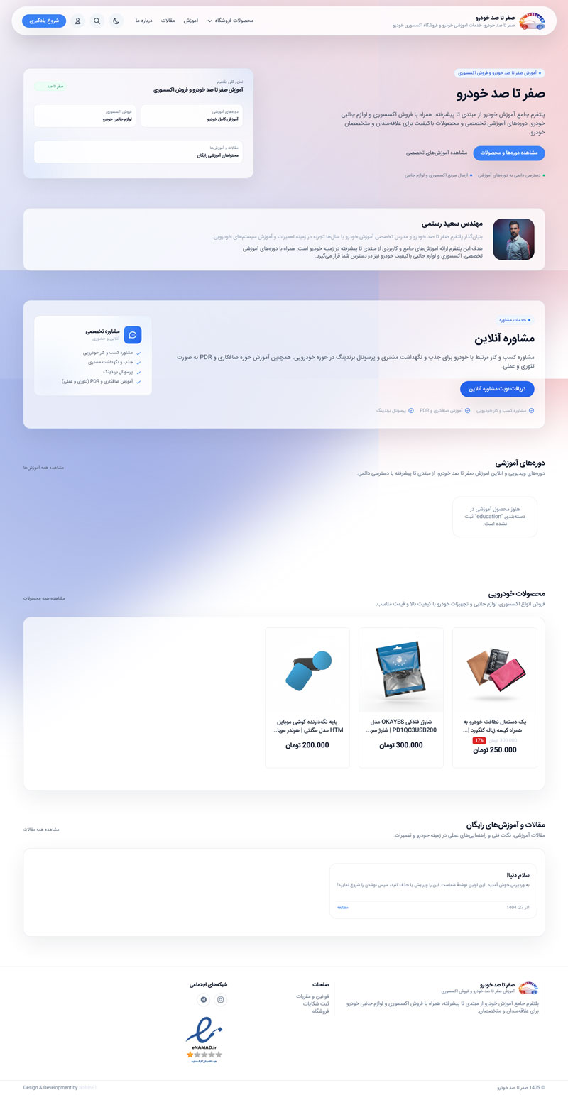 طراحی سایت صفر تا صد خودرو