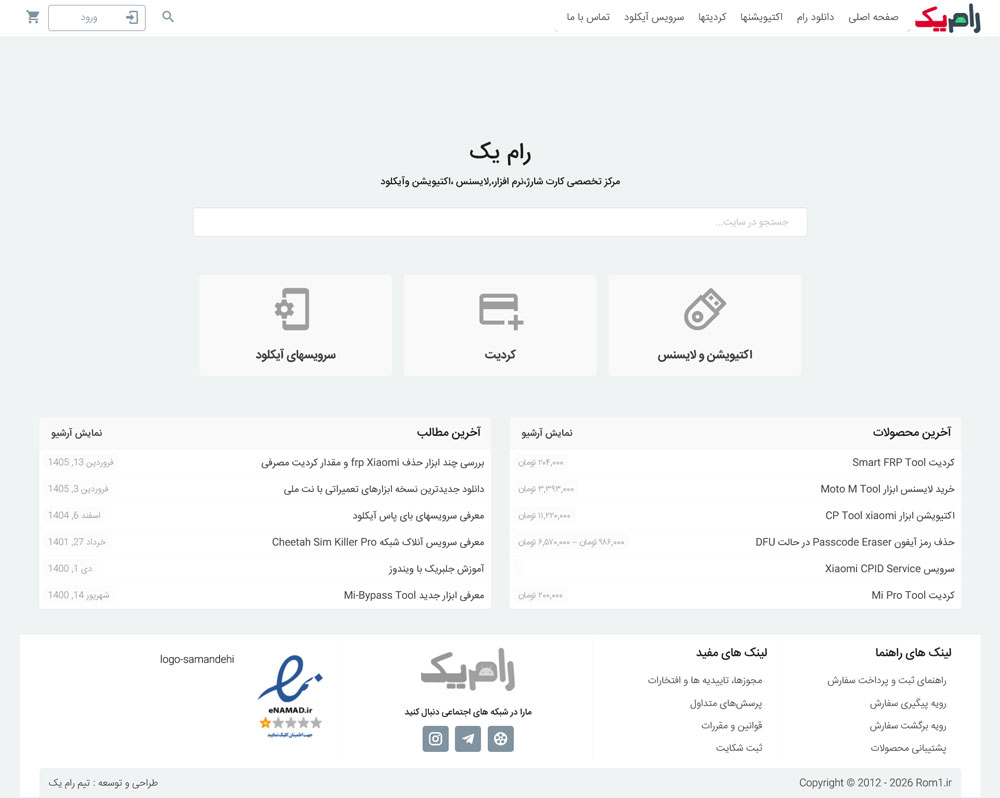 طراحی سایت Rom1 رام یک