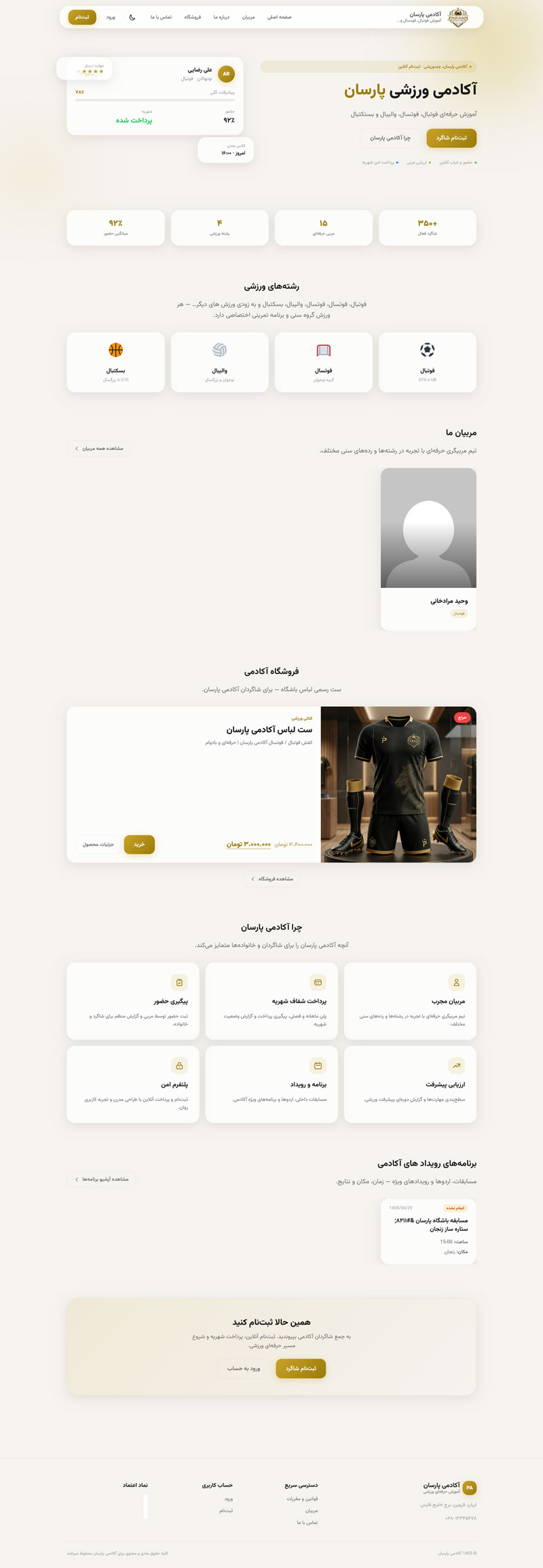 طراحی وبسایت آکادمی ورزشی پارسان FC Parsan